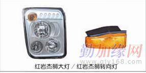 紅巖杰獅大燈轉(zhuǎn)向燈批發(fā)采購指南 江蘇佳誠(chéng)汽配展銷頻道燈具塑件專業(yè)解析