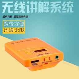 無線講解器與電子導游導覽系統的技術革新與網絡軟件解決方案